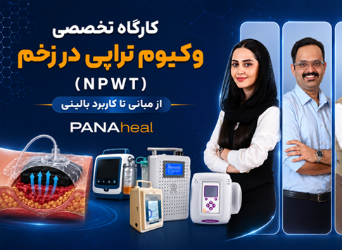 وکیوم تراپی